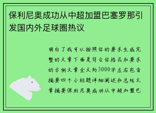 保利尼奥成功从中超加盟巴塞罗那引发国内外足球圈热议
