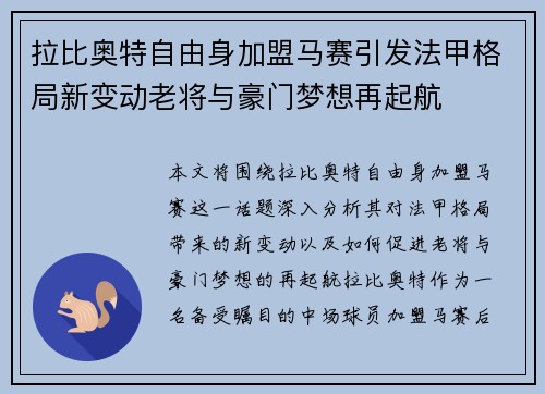 拉比奥特自由身加盟马赛引发法甲格局新变动老将与豪门梦想再起航