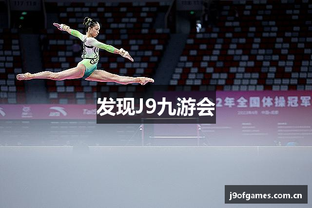 发现J9九游会